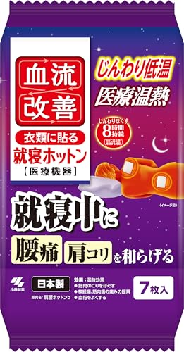 血流改善 就寝ホットン 【公式】 じんわり低温 医療温熱 じんわりほぐす8時間持続（40℃以上を持続する時間） 衣類に貼る 就寝中に腰痛・肩こりを和らげる 7枚入 【一般医療機器】 小林製薬